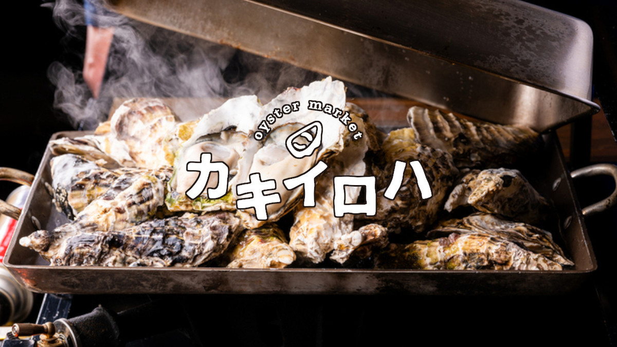 kakiiroha-tsunashima-Thumbnail 綱島カキイロハ|綱島駅西口1分!綱島のれん小路内の牡蠣と海鮮の居酒屋